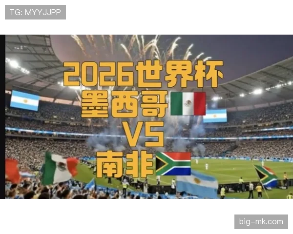 2026世界杯开幕战历史比分记录查询 2026世界杯开幕战历史比分记录查询